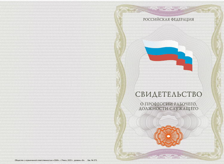Сертификат установленного образца